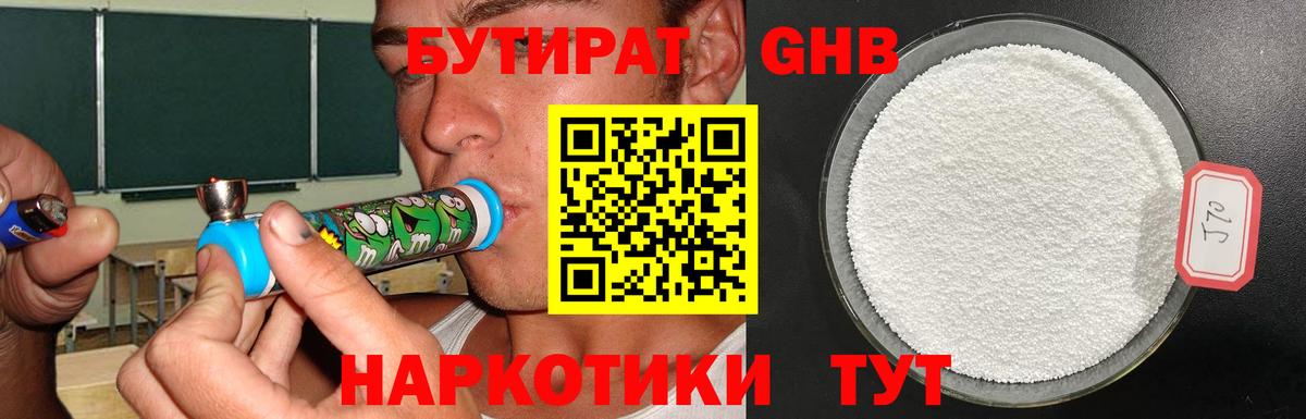 БУТИРАТ Butirat  Вход с VPN  Орёл 