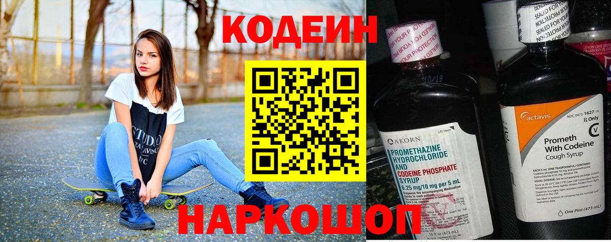 Codein Purple Drank  Вход с VPN  Орёл  Кодеиновый сироп Lean напиток Lean (лин) 