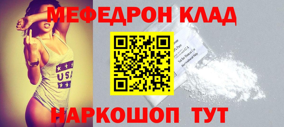 Меф Орёл